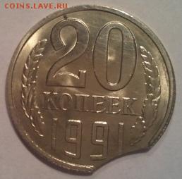 Брак! Двойной выкус! 20 копеек 1991 "Л" год. UNC! - 2014-06-09 23.38.37
