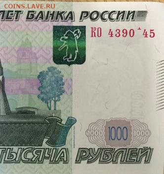 1000 РУБЛЕЙ . БРАК ??? - 861501761-1