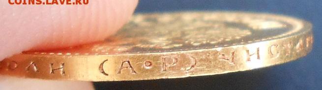 10 рублей 1904 г. (А.Р) - DSCN0174