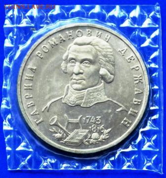 Державин(запайка АЦ) 1 рубль 1993 год до 13.06.14 в 22:00 - DSC_0044.JPG