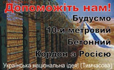 Ну а теперь про Украину - kordon2