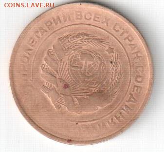 5 копеек 1930 года. Поворот  90 градусов + непрочекан - 5копеек 001