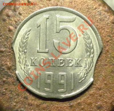 Брак! Двойной выкус! 20 копеек 1991 "Л" год. UNC! - 15крев