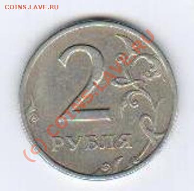 2 рубля 1999 года вроде шт1.1 ? - квитанция 035