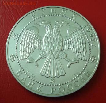 3 рубля 1995г. ММД Соболь до 19.06.14г. в 22.00 мск - 543.JPG