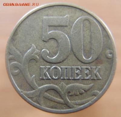 50 копеек 2002 М шт. В по Ю.К  до 17,06,2014 в 22,10 - 50к 2002 В - 1.JPG