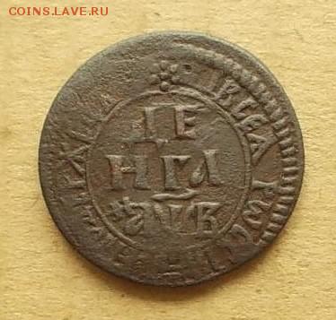 денга 1702 - денга 1702г.JPG