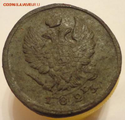 2 копейки 1823 ЕМ ПГ - R - DSC01939.JPG