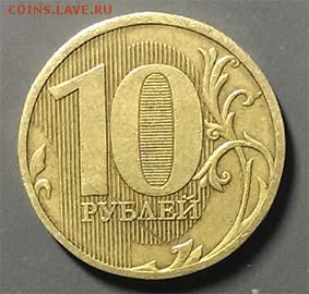 10 рублей 2010 и 2011 года ММД 1.23 Б, В, Г,(Ю.К), 2.3Б(А.С) - 1011-4