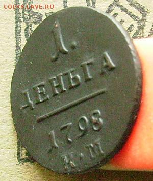 деньга 1798 км  до20.06.2014 в 22-00 мск - ааа115
