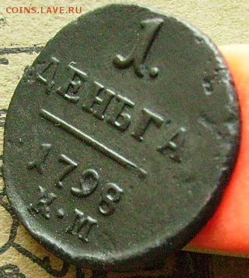 деньга 1798 км  до 20.06.2014  в 22-00 мск - ссс114