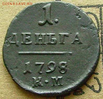 деньга 1798 км  до 20.06.2014  в 22-00 мск - ссс111
