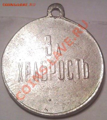 Медаль за храбрость северный фронт 1918 - image