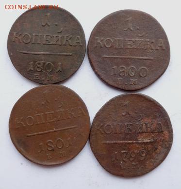 1 коп Павла 1 1798-1801 ем 4 шт до23.06.14 22-00 мск - DSC00159.JPG
