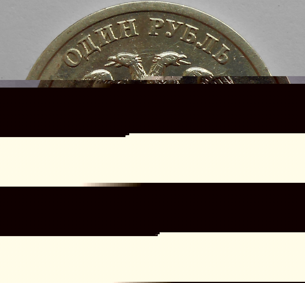 1 рубль 2003 спмд, оценка - DSCN0310.JPG