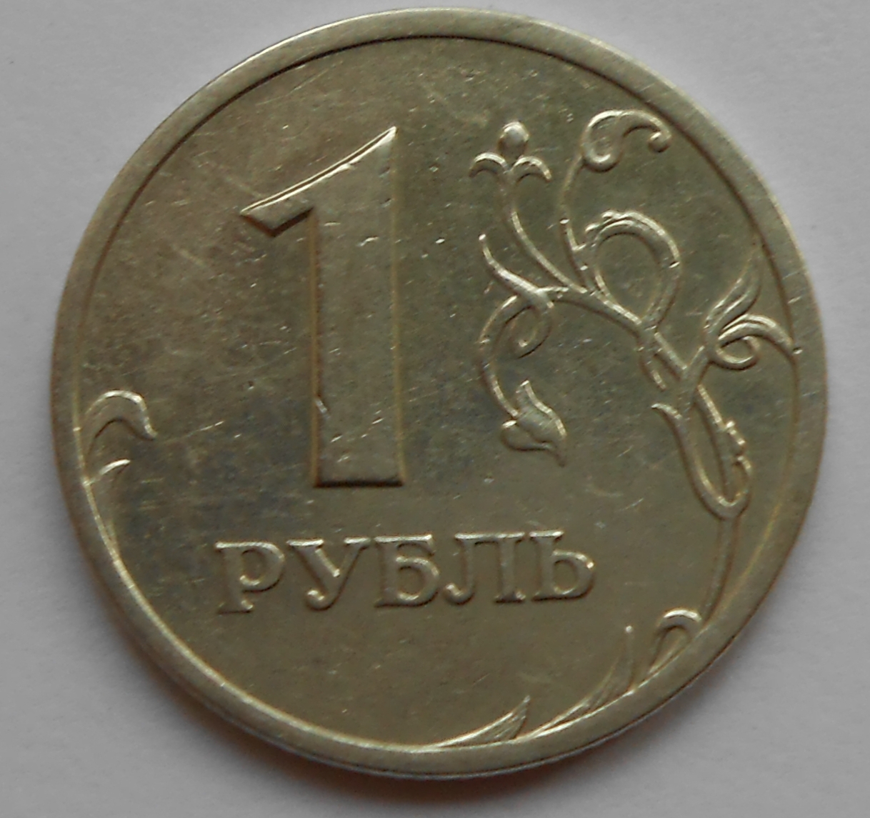 1 рубль 2003 спмд, оценка - DSCN0309.JPG