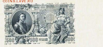 500 рублей 1912 - r02