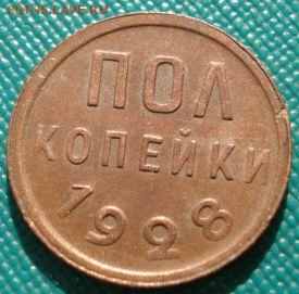 Пол Копейки 1928г. изучение спроса,оценка - пол