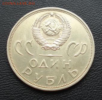 Один рубль ХХ лет Победы, очень приятный до 26.06.14г. - 550.JPG