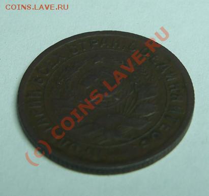 15 копеек 1932 поворот 90 градусов до 28.03.10 22.00 мск - CIMG0403