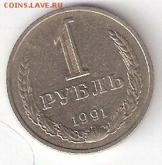 1 рубль 1991 М - ScannedImage-60