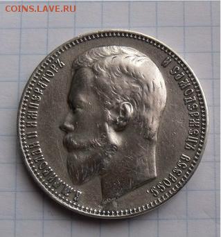 рубль 1899 год ФЗ - 83bcc0a2990fc5a57543d702f94fd16f
