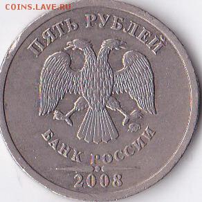 5 руб 2008 ммд шт. 3.2 по ЮК? - 5 руб 2008 2