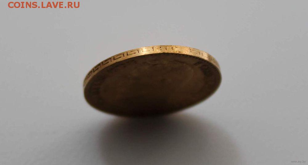 5 рублей 1911 года. Подлинность? - 5012004771_4
