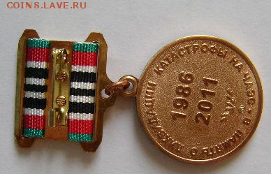 Памятная медаль"25-летие ликвидациии аварии на ЧАЭС",30.06. - DSC09703.JPG
