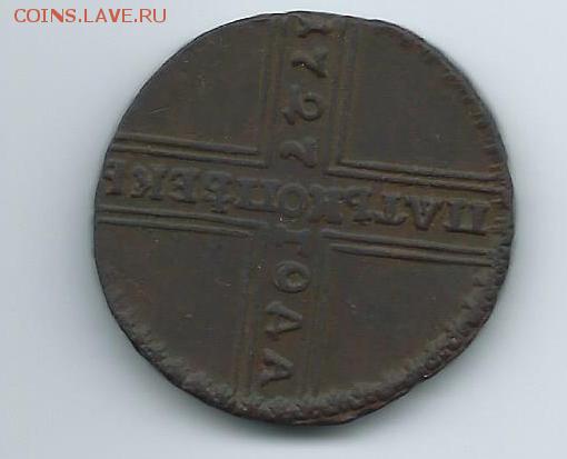 оцените 5 копеек 1727 года. - 8