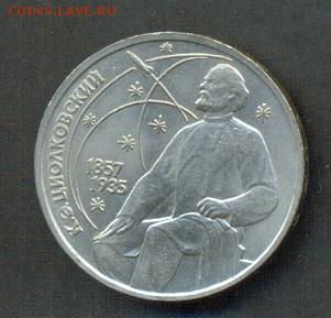 Рубль Циолковский — до 2 июля, 22:00 мск - tsialk_a