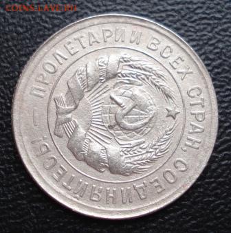 20 копеек 1931г. поворот 90* до 03.07.14г. в 22.00 мск - 558.JPG