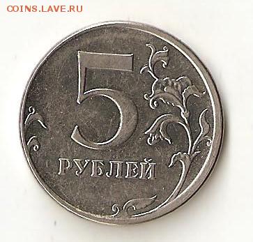 Раскол 5 рублей 2012 ММД - 007