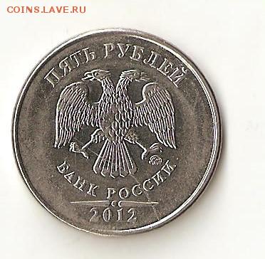 Раскол 5 рублей 2012 ММД - 008