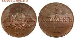 5 копеек 1767 ММ перечекан+5коп 1833 - 8ebf2e01-9b2c-11e0-95f8-00151760f869