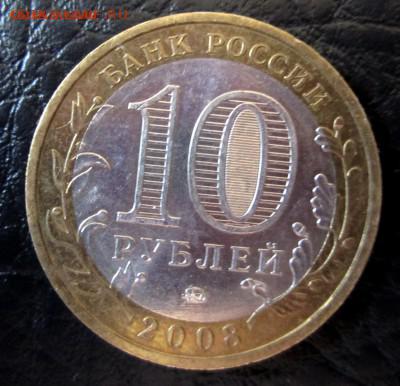 10 р Смоленск брак - IMG_3393.JPG