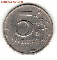 5руб. 2003г. Оценка. - 001 (2) 5руб.2003г