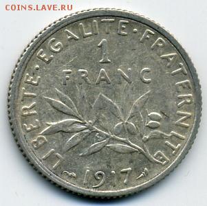 1 франк 1917 года Франция! До 04.07 до 21.00 - 1 франк 1917.JPEG