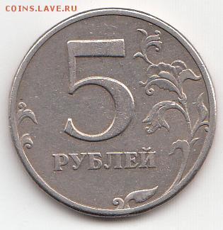 5 рублей 1997 СПМД раскол на оценку - Приложение 1_0003