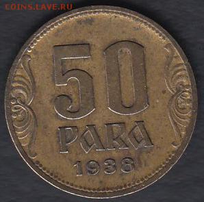 Югославия 50 пара 1938 до 04.07.2014 22-00 - Югославия 50 пара 1938 а
