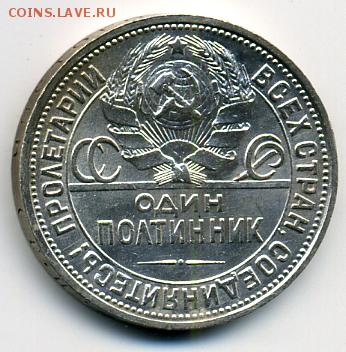 50 копеек 1926 года ОТЛИЧНАЯ! До 05.07 до 21.00 - 50 копеек 1926().JPEG
