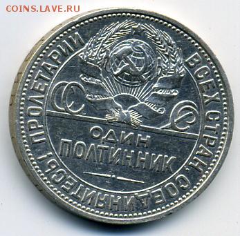 50 копеек 1925 года! До 05.07 до 21.00 - 50 копеек 1925().JPEG