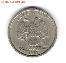 1 рубль 1997 ммд с широким кантом Оценка - сканирование0004