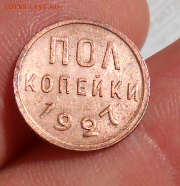 Половинка 1927 год - DSCN5553_cr