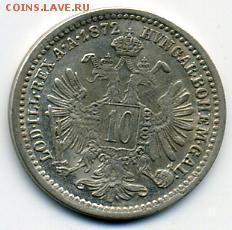 10 крейцеров 1872 года Австрия! До 08.07 до 21.00 - 10 крейцеров 1872.JPEG