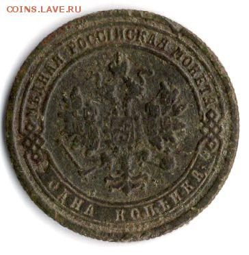 1 коп.1871 год.R. - img341