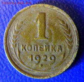 1к-1929. до 08.07.14. в 22:00мск - SAM_0071.JPG