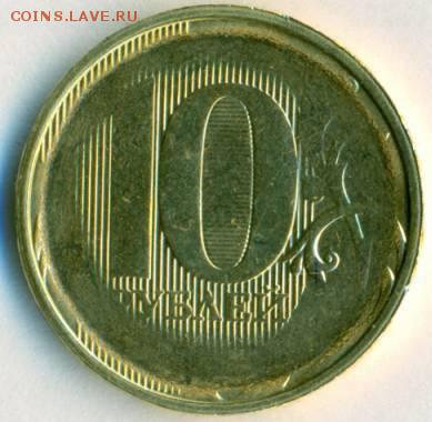 поддельные монеты номиналом 10 рублей - 10