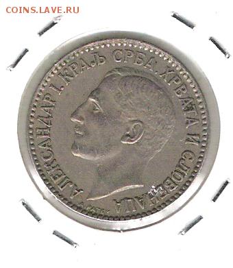 Югославия 1 динар 1925 до 10.07 в 22 по МСК - Югославия 1 динар 1925jpg