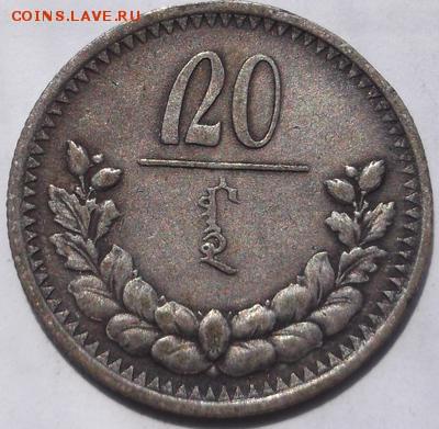 20 менге 1925 Монголия серебро до 11,07 23-00 мск - dscf4273